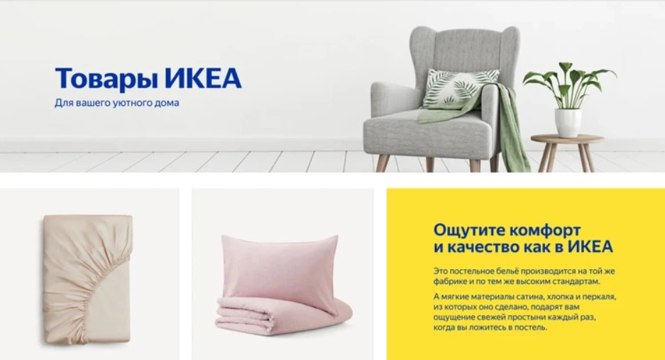 IKEA продается не в IKEA: товары компании появились на маркетплейсах