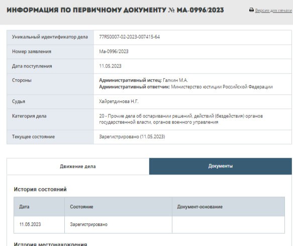 Галкин потребовал в суде снять с себя иноагентский статус