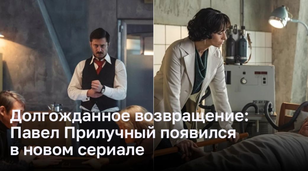 Долгожданное возвращение: Павел Прилучный появился в новом сериале
