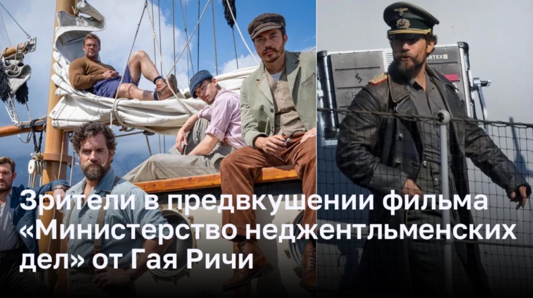 Гай Ричи снова создал шедевр: новый фильм апреля