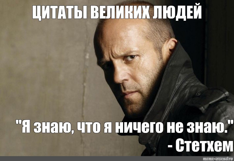 Как Джейсон Стэтхэм стал «великим русским философом»