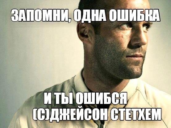 Как Джейсон Стэтхэм стал «великим русским философом»