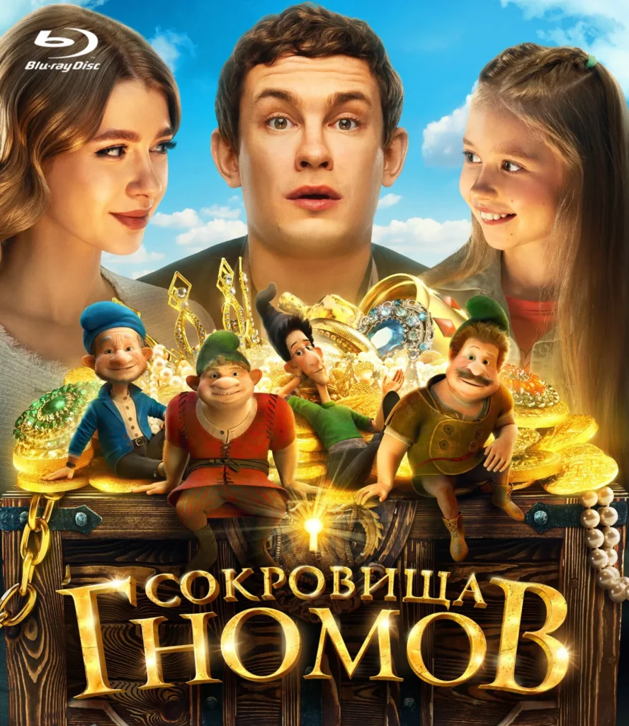 Приключения в Объединённых Арабских Эмиратах: «Сокровища гномов 2»