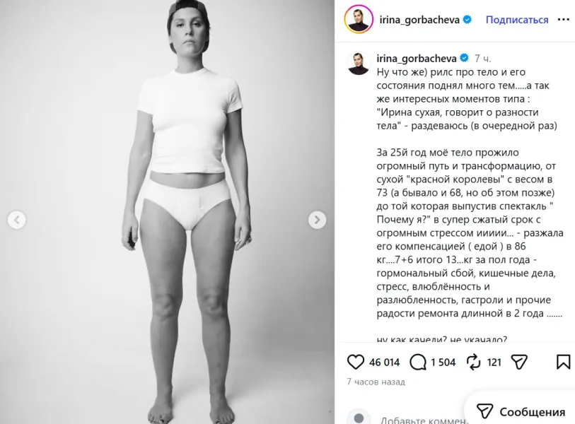 Ирина Горбачёва рассказала о борьбе с ранней менопаузой и весом